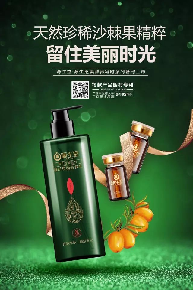 留住时光 | 源生堂源生芝美鲜养凝时系列奢宠上市