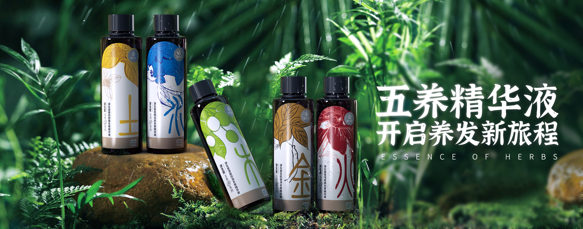 五养精华液