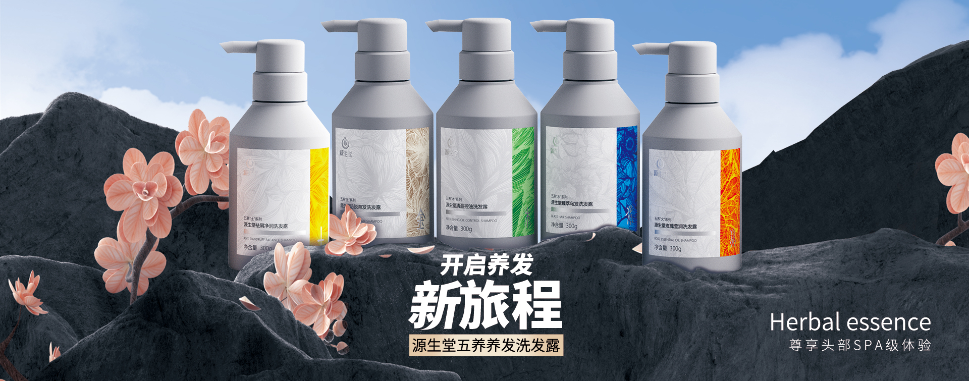 五养养发系列
